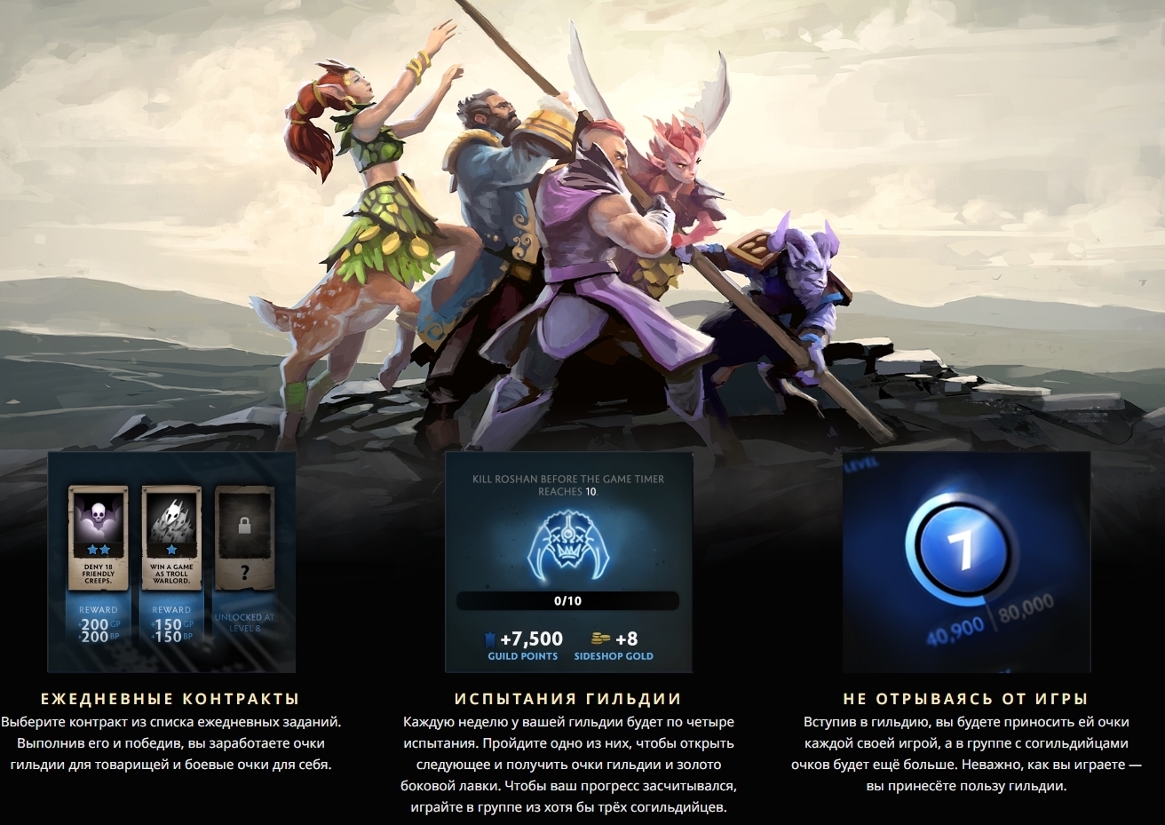 V Dota 2 Dobavili Sistemu Gildij Dota 2 Cybersport Ru