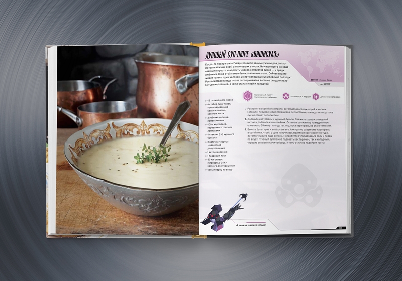Кулинарная книга по Overwatch выйдет на русском языке