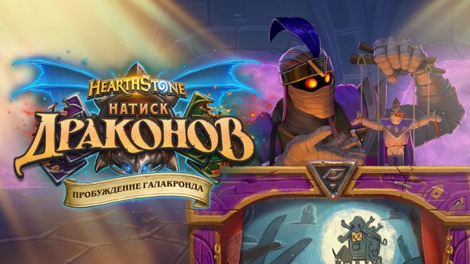 Секретные анимации hearthstone