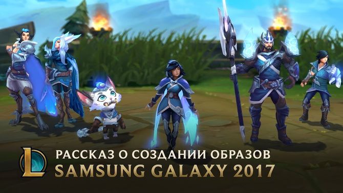 Igroki Budut Smotret Na Skiny I Pomnit Chto My Pobedili Na Chempionate Mira Kak Sozdavali Obrazy Ssg League Of Legends Cybersport Ru