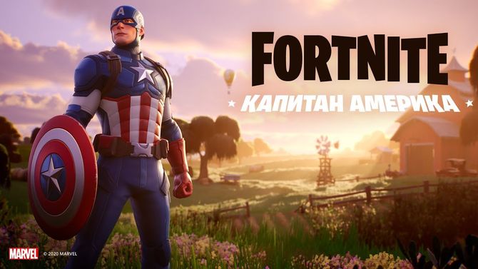 В Fortnite появился Капитан Америка