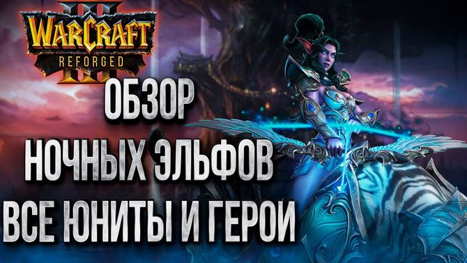 Как играть за высших эльфов в warcraft 3