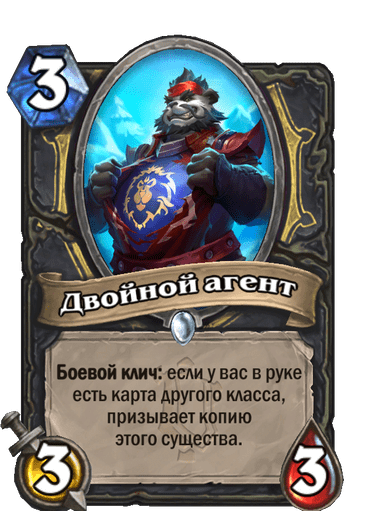 В Hearthstone появится именная карта нейтрального пандарена Doubleagent