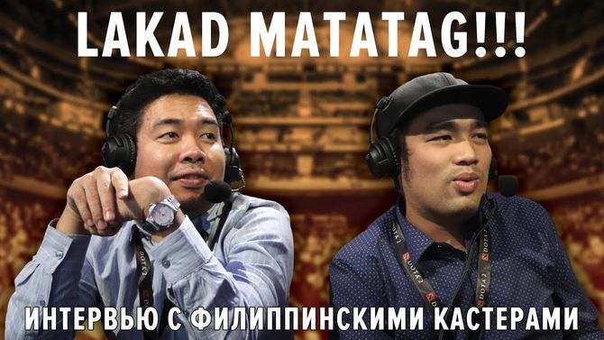 Лакат мататаг что это. Смотреть фото Лакат мататаг что это. Смотреть картинку Лакат мататаг что это. Картинка про Лакат мататаг что это. Фото Лакат мататаг что это
