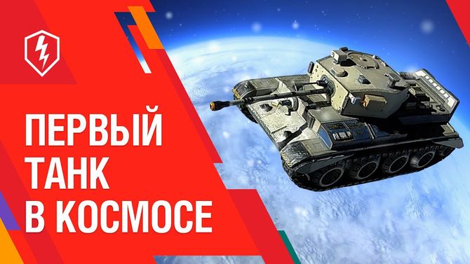 Мод звездное небо для world of tanks как удалить