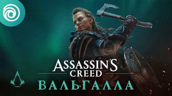 ヴァルハラ アサシン 無料 クリード PlayStation版「アサシン クリード