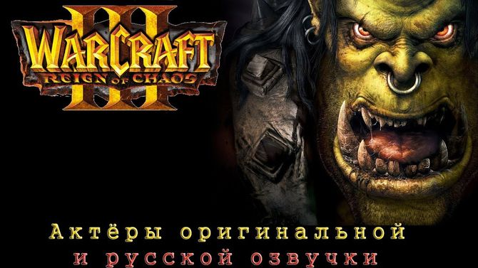 Warcraft с какой части начать