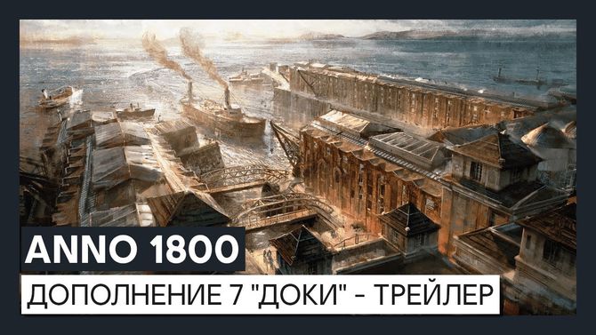 Anno 1800 золотые пески как восстановить