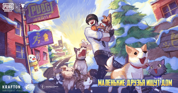 В PUBG Mobile стартовала благотворительная акция в помощь бездомным животным в России
