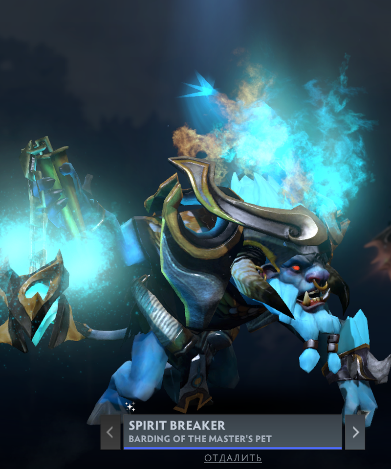 Winter treasure. Winter Treasure 2021 Dota 2. Сокровищница дота зима 2021. Spirit Breaker Dota 2. Аркана на Spirit Breaker.